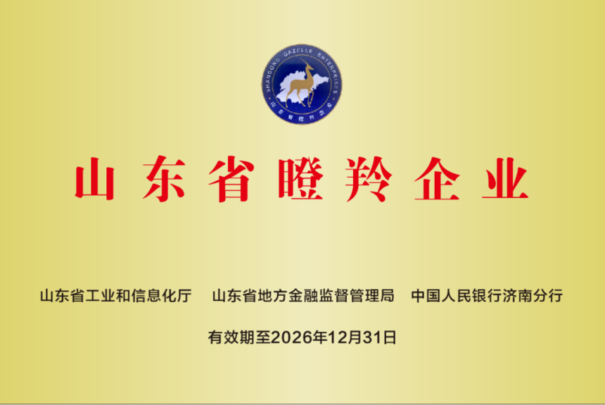 Guanbaolin Recognised as a Shandong Gazelle Enterprise and National ‘Little Giant’ Enterprise