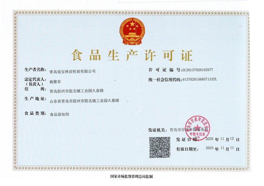 Qingdao Guanbaolin Renews Its Food Production Licence
