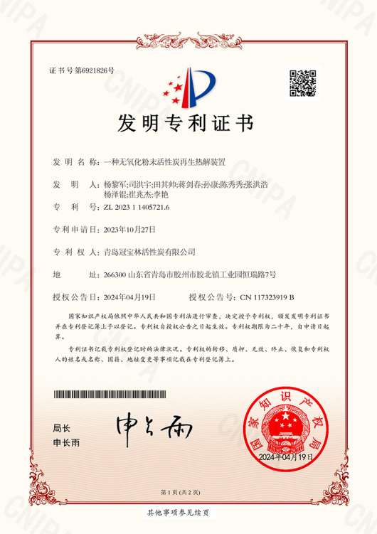 Non-oxidative powdered activated-carbon regeneration pyrolysis device