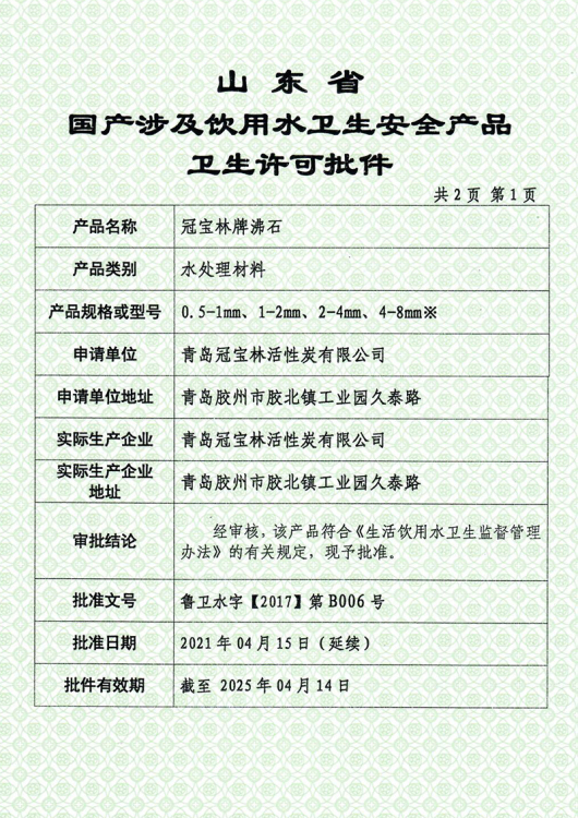 Zeolite Record