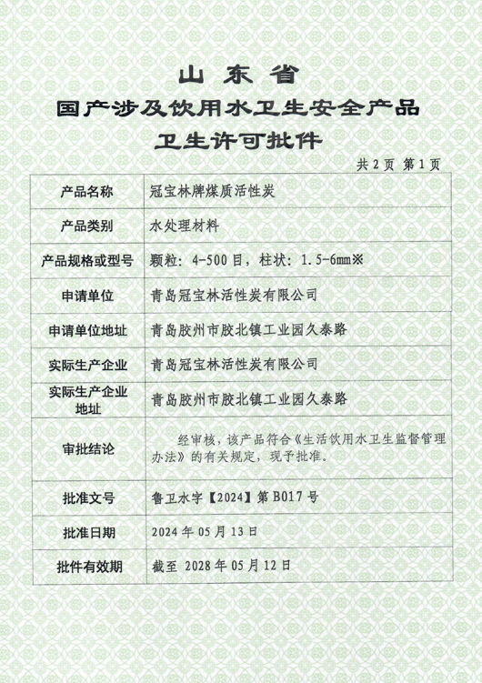 Coal-Based Activated Carbon Water-Contact Approval