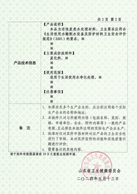 Coal-Based Activated Carbon Water-Contact Approval