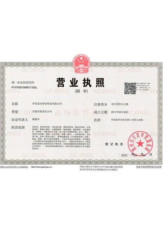 Business Licence — Qingdao Guanbaolin Activated Carbon Co., Ltd.
