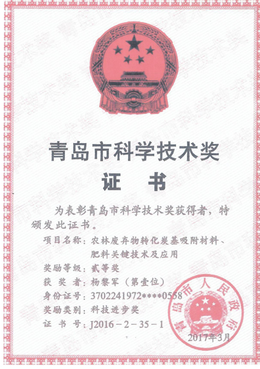 Qingdao Science and Technology Progress Award