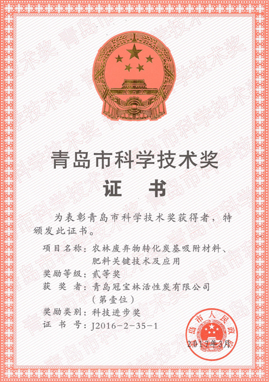 Qingdao Science and Technology Award