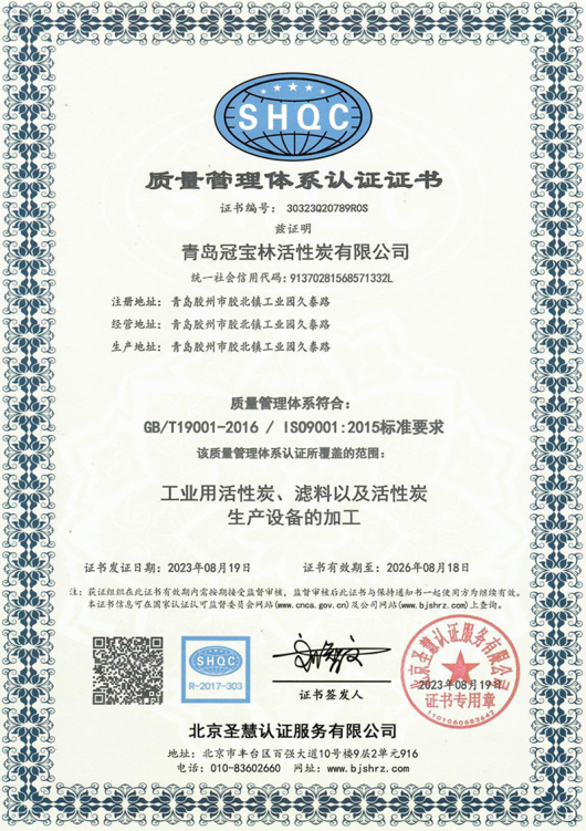 Quality Management Certification System